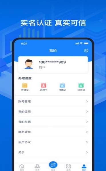 山西道路运政电子证照app最新版