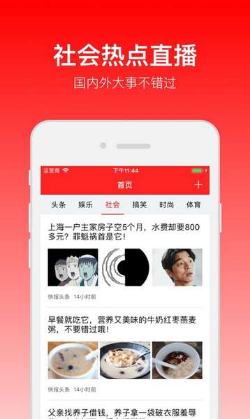 快报头条app