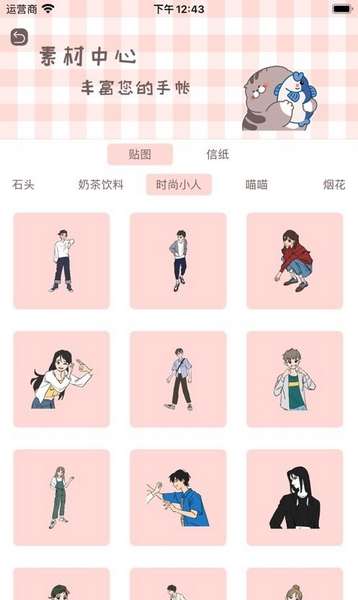 手帐达人app