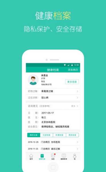 北中医国医堂挂号app