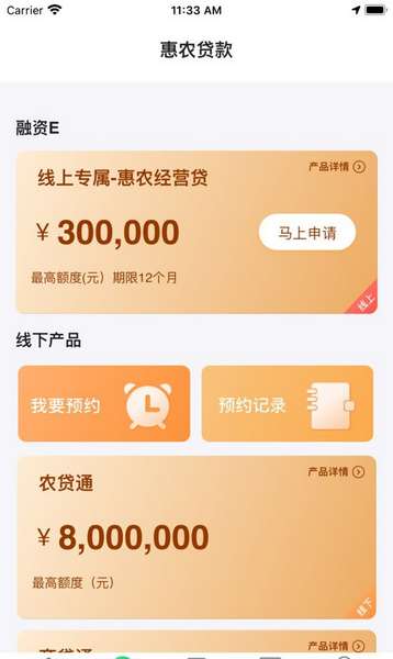 中邮惠农app