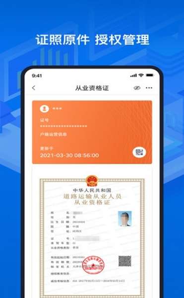 山西道路运政电子证照app最新版