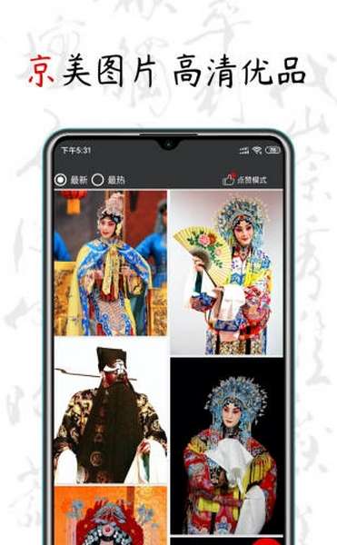 京剧迷app