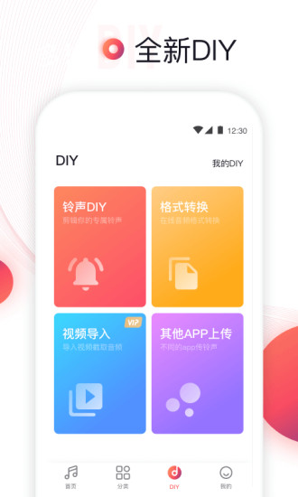 铃声来了手机app