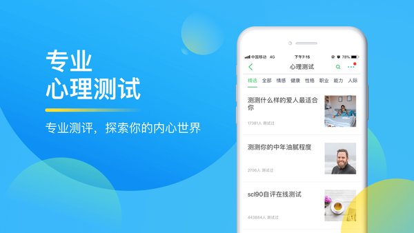 恋爱情感指南app