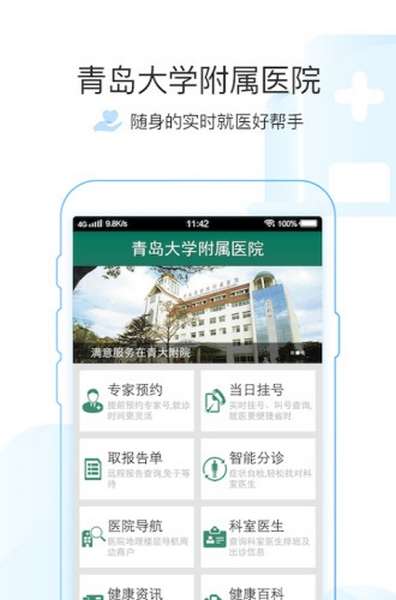 掌上青医预约挂号app