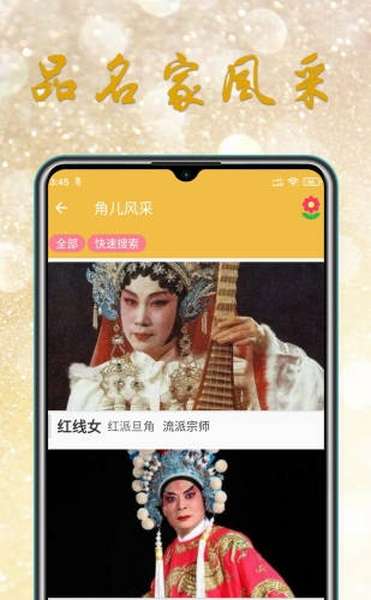 粤剧迷app最新版