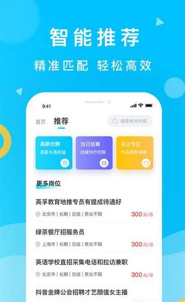 灵犀招聘app