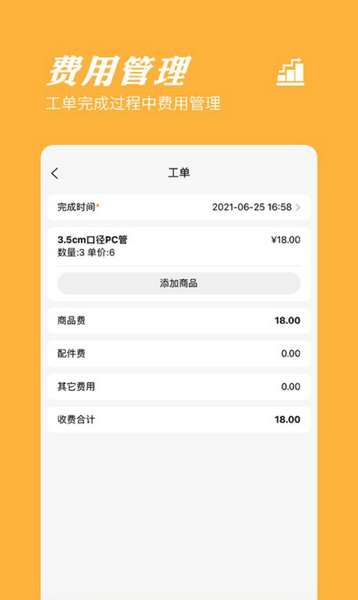 橙子工单app