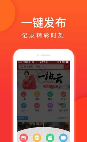 就爱广场舞app