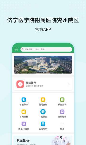 掌上兖州医院手机版