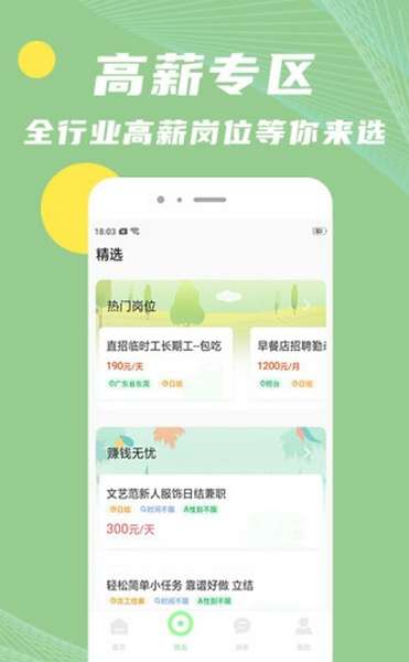 青桔招聘app