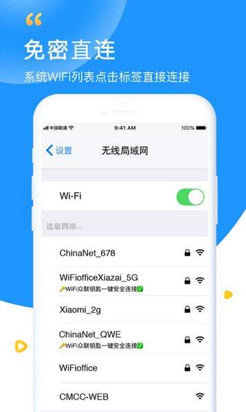 WiFi众联钥匙app最新版