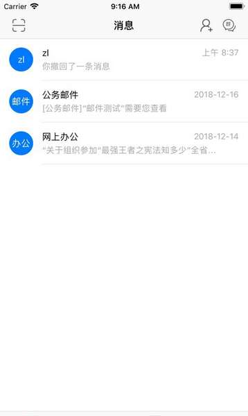 党政办公平台app