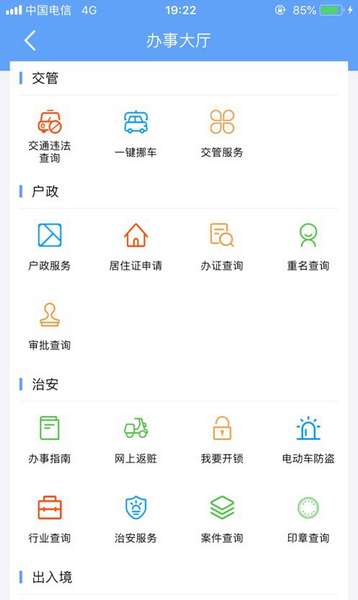 i微警公众版app