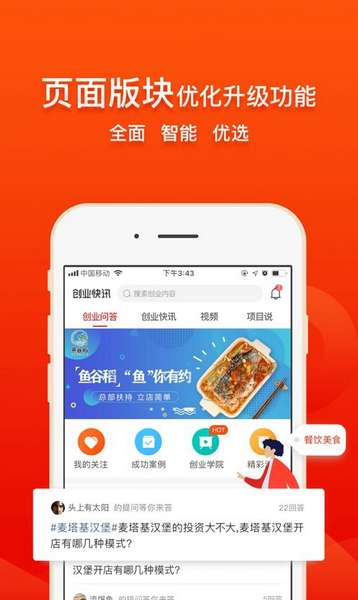 创业快讯app