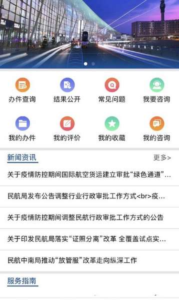 民航行政审批服务平台