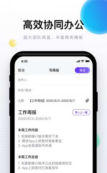 完美邮箱app