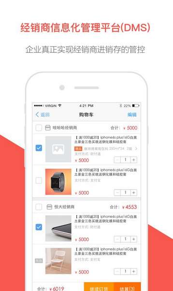 玄讯快销100企业版app