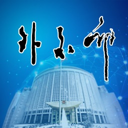 中华人民共和国外交部移动客户端  v1.0.1安卓版