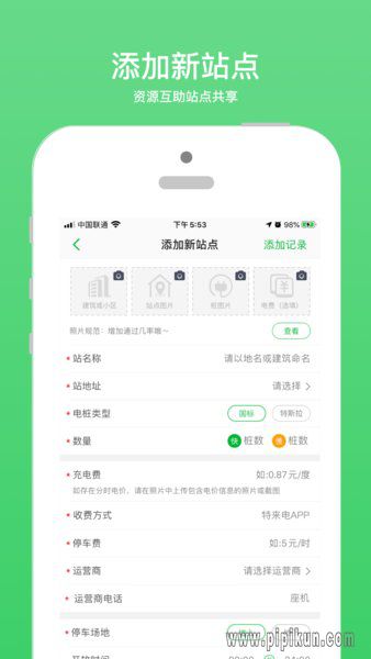 皮皮充电app