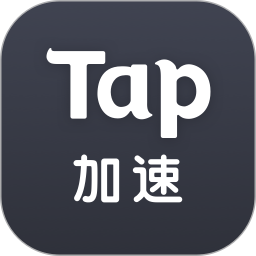 Tap加速器手机版  v2.4.0安卓版