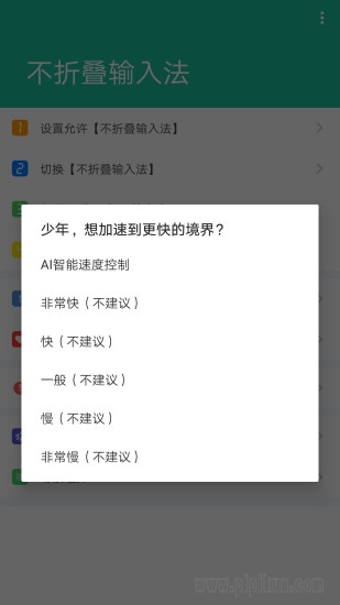 不折叠输入法软件