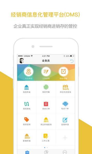 玄讯快销100企业版app