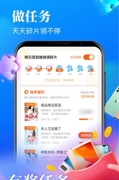 疯读极速版app