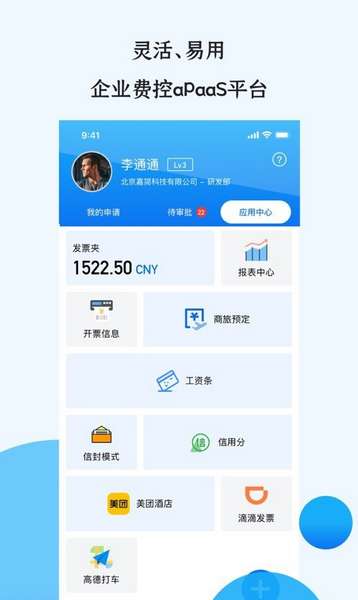 悦报销v2手机app