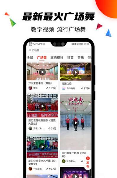 国潮广场舞app