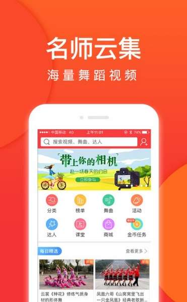 就爱广场舞app