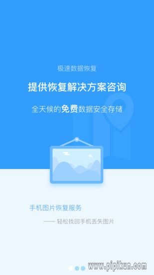 极速数据恢复app手机版