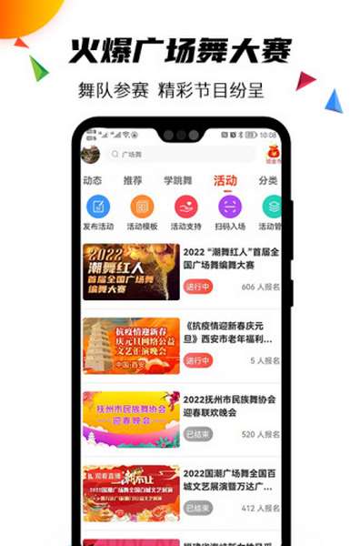 国潮广场舞app