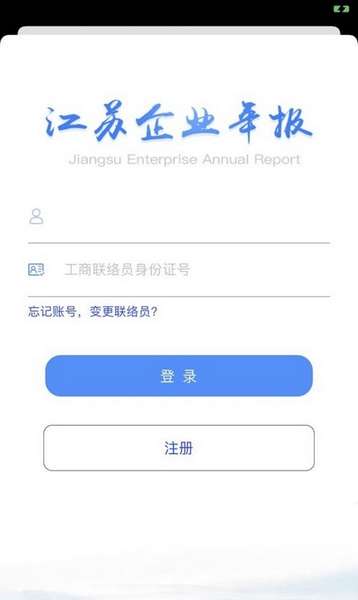 江苏企业年报手机版