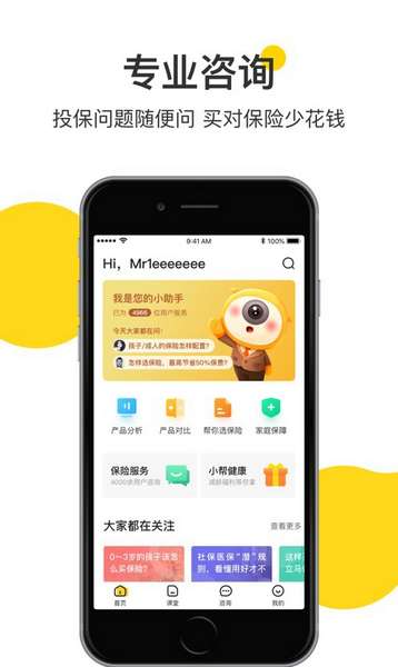 小帮保险经纪app