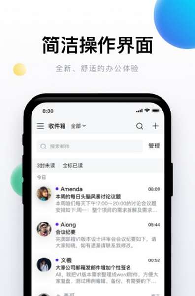 完美邮箱app