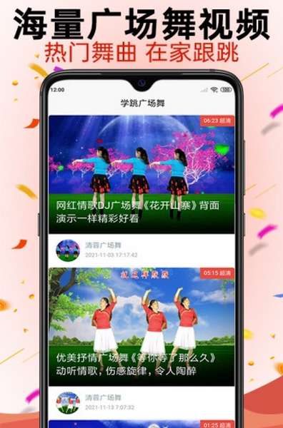 学跳广场舞app