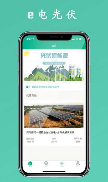 e电光伏手机版