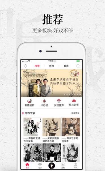 听戏app