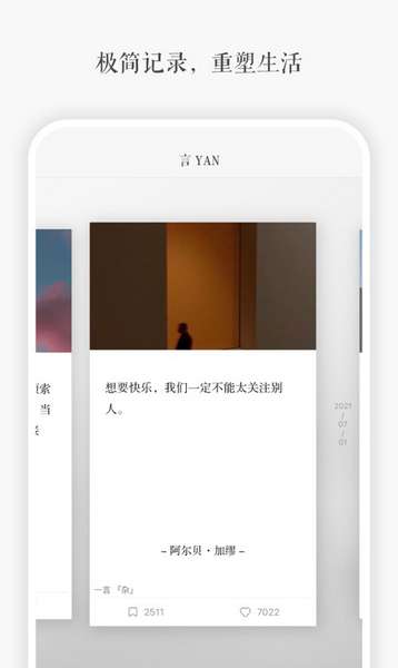 言yan app