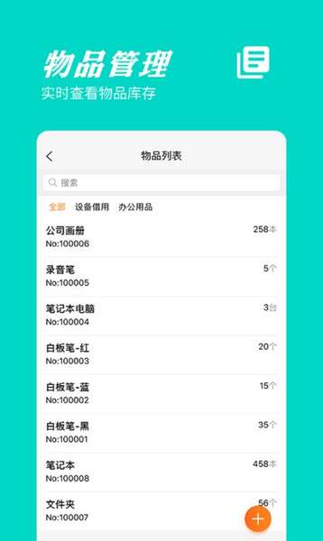 橙子物品借用领用app