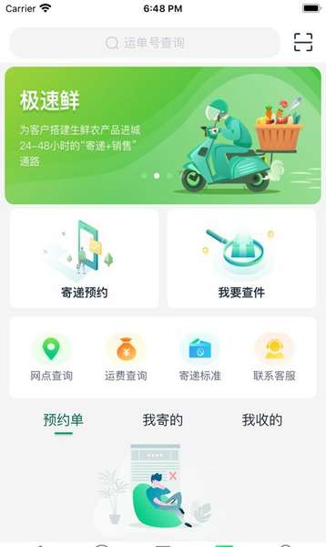 中邮惠农app