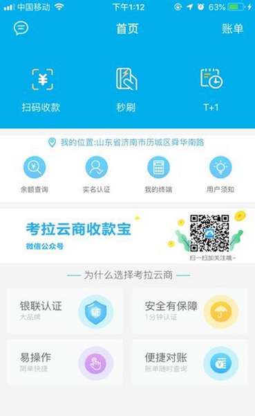 考拉云商收款宝app