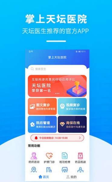 掌上天坛医院app