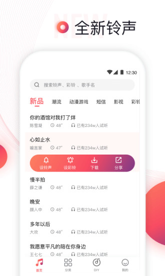 铃声来了手机app