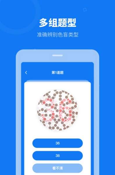 色盲体检宝app
