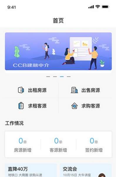 CCB建融中介客户端