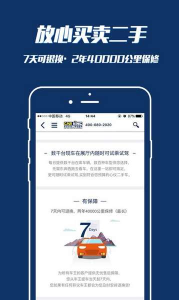 车王二手车超市app