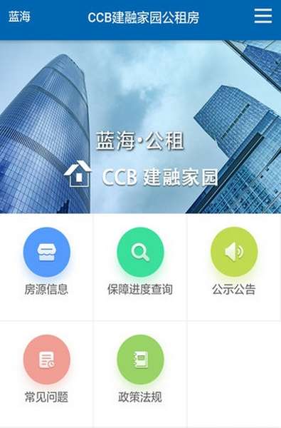 CCB建融公租app